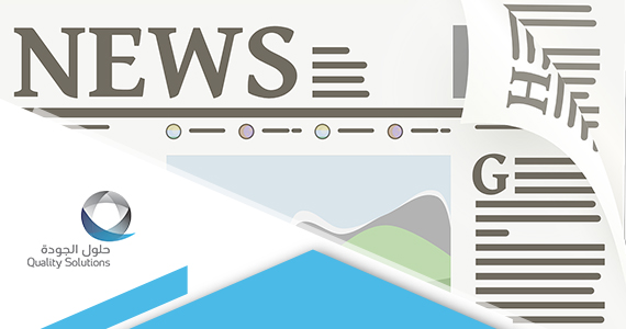 أخبار حلول الجودة